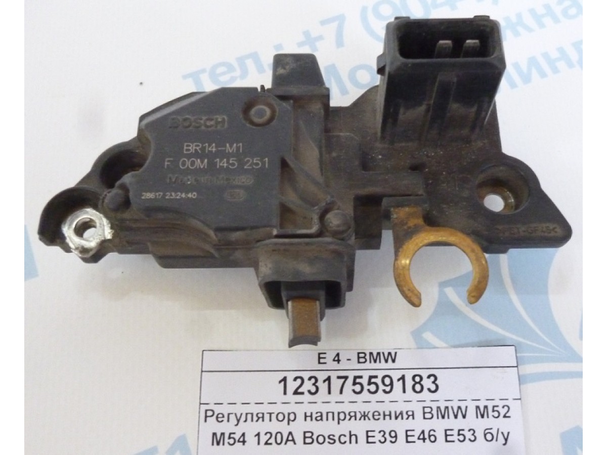 Регулятор напряжения BMW M52 M54 120A Bosch E39 E46 E53 б/у